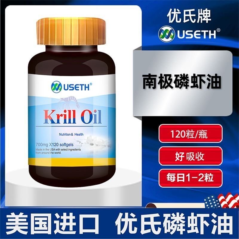 美国原装进口优氏深海南极磷虾油软胶囊omg3成人鱼油虾青素120粒
