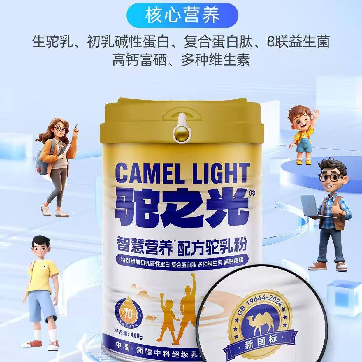 驼之光智慧营养配方驼乳粉18种氨基酸矿物益生菌400g/罐