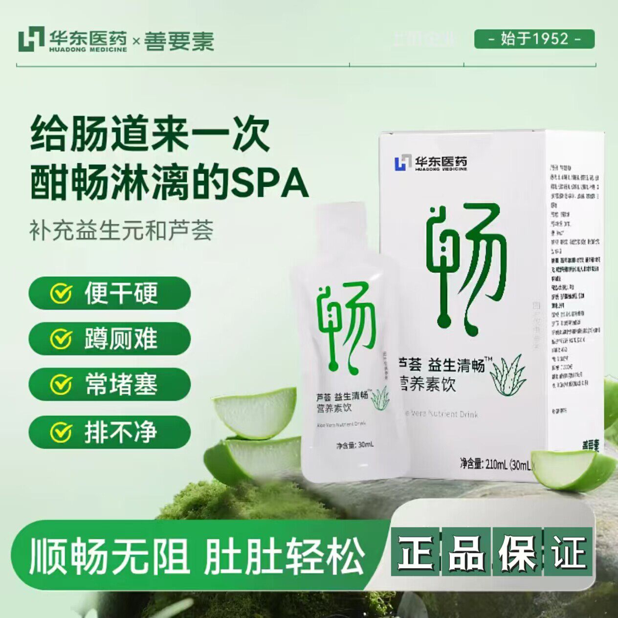 【5盒装】华东医药芦荟益生清畅营养素饮顺畅轻松7袋/盒