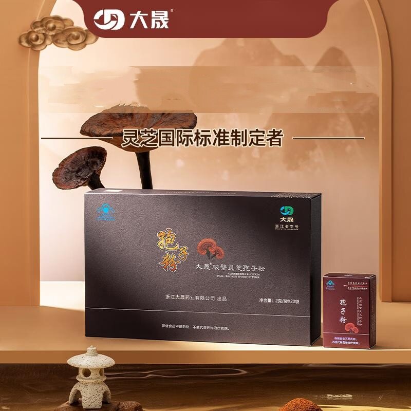 大晟破壁灵芝孢子粉2g*20包/盒甄选原材破壁营养好吸收礼盒送礼