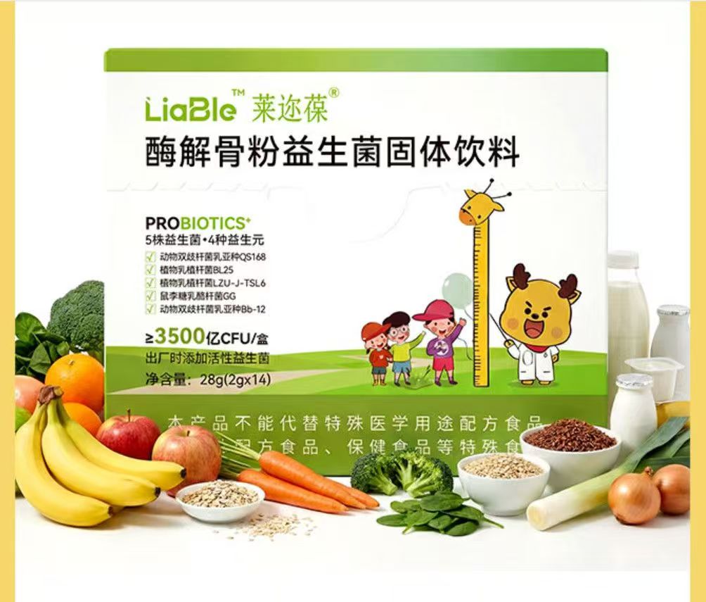 莱迩葆酶解骨粉益生菌固体饮料2g*14条/盒升级版新配方