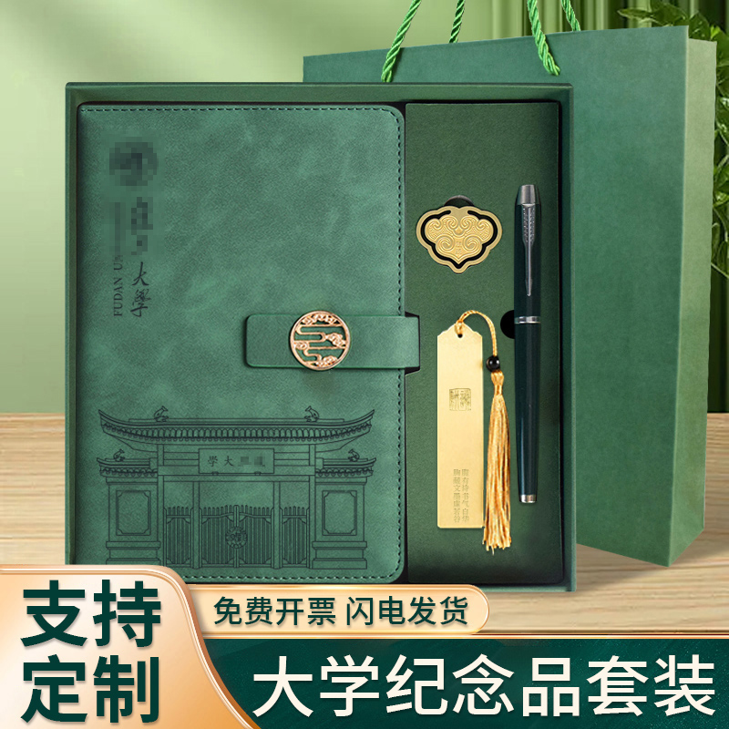 复旦大学纪念品定制笔记本礼盒装