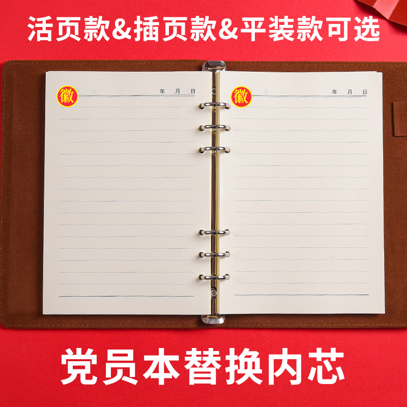 A5党员学习笔记本活页替芯可拆卸