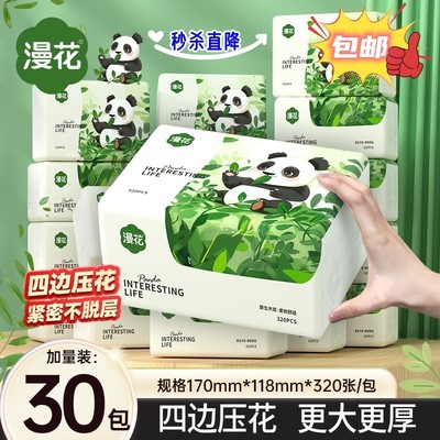 漫花5层抽纸家用餐巾纸实惠装320张面纸巾加厚原木清洁卫生擦手纸