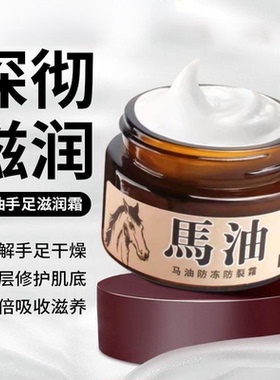 马油滋润霜防冻裂霜护手霜深层滋润保湿缓解干燥手足护理滋养霜