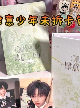 TF家族四代肆意少年突围全新未拆重码卡包王橹杰张桂源杨博文已绑