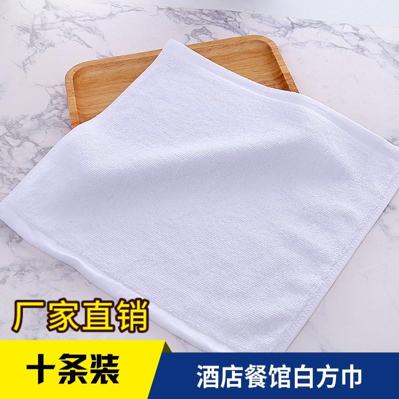 现货速发10条装棉白色小方巾酒店幼儿园餐厅擦手巾小白毛巾四方厂