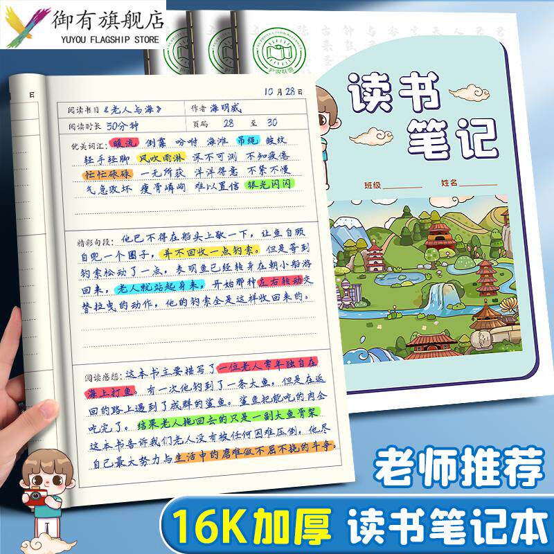 读书笔记本小学生好词好句好段摘抄本阅读记录专用本卡三年级四五六年级初中生语文积累本16k日积月累读后感