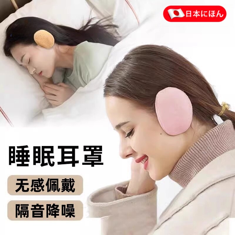 日本睡眠隔音耳罩防噪音学生宿舍防吵神器睡觉专用单耳分体式侧睡