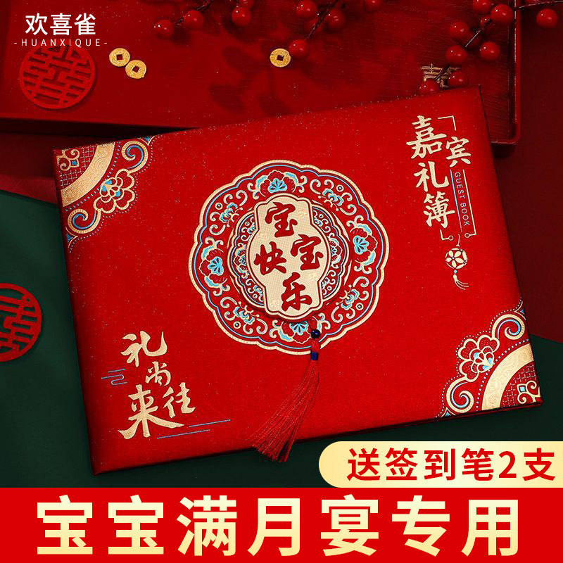 现货速发宝宝满月酒礼薄本周岁生日记账本喜事百天礼单簿百日宴嘉