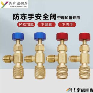 空调加氟防冻手安全阀R410免漏氟冷媒加注接头R22空调加液安全阀