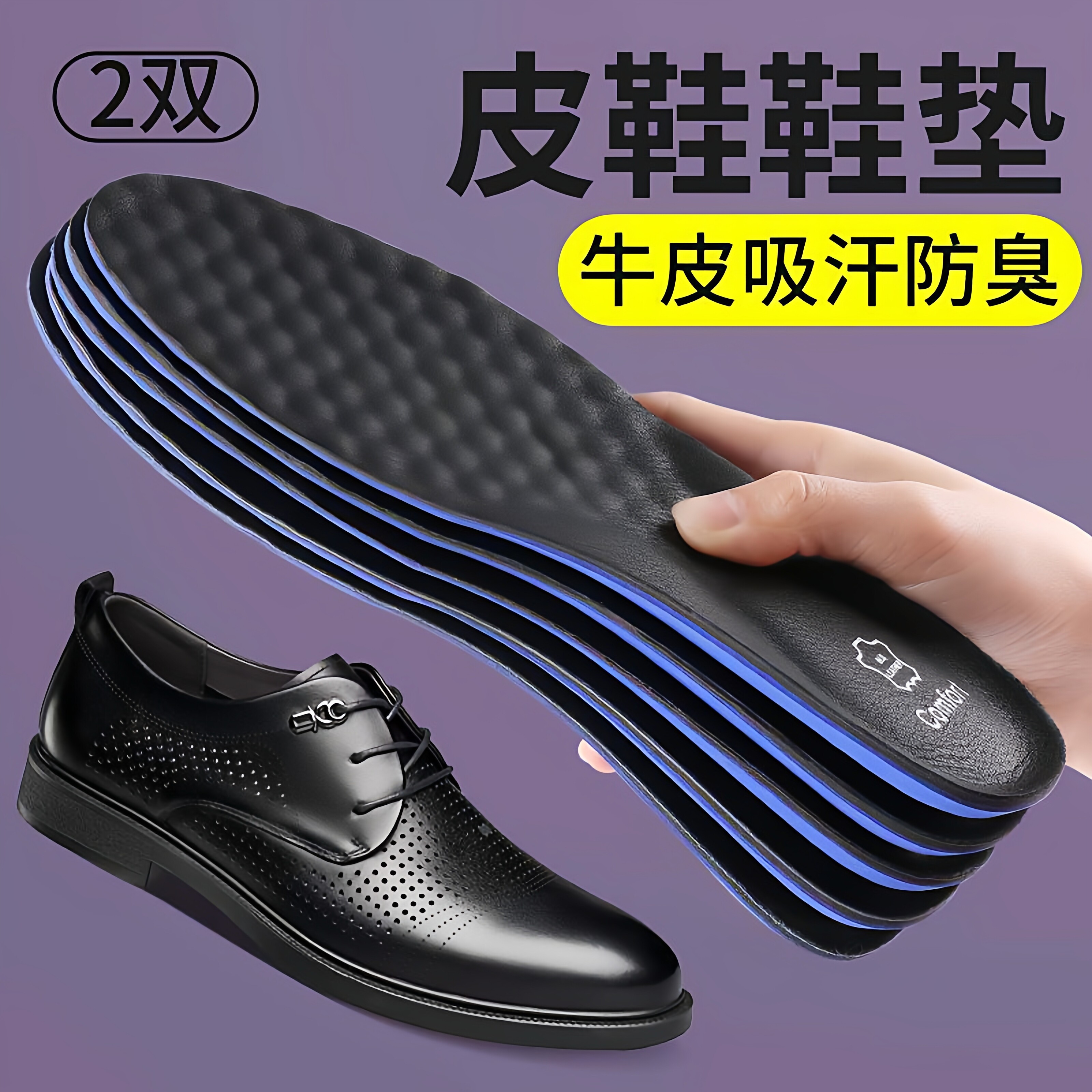 皮鞋鞋垫男吸汗防臭透气牛皮软底真皮加厚高弹减震男士专用秋冬