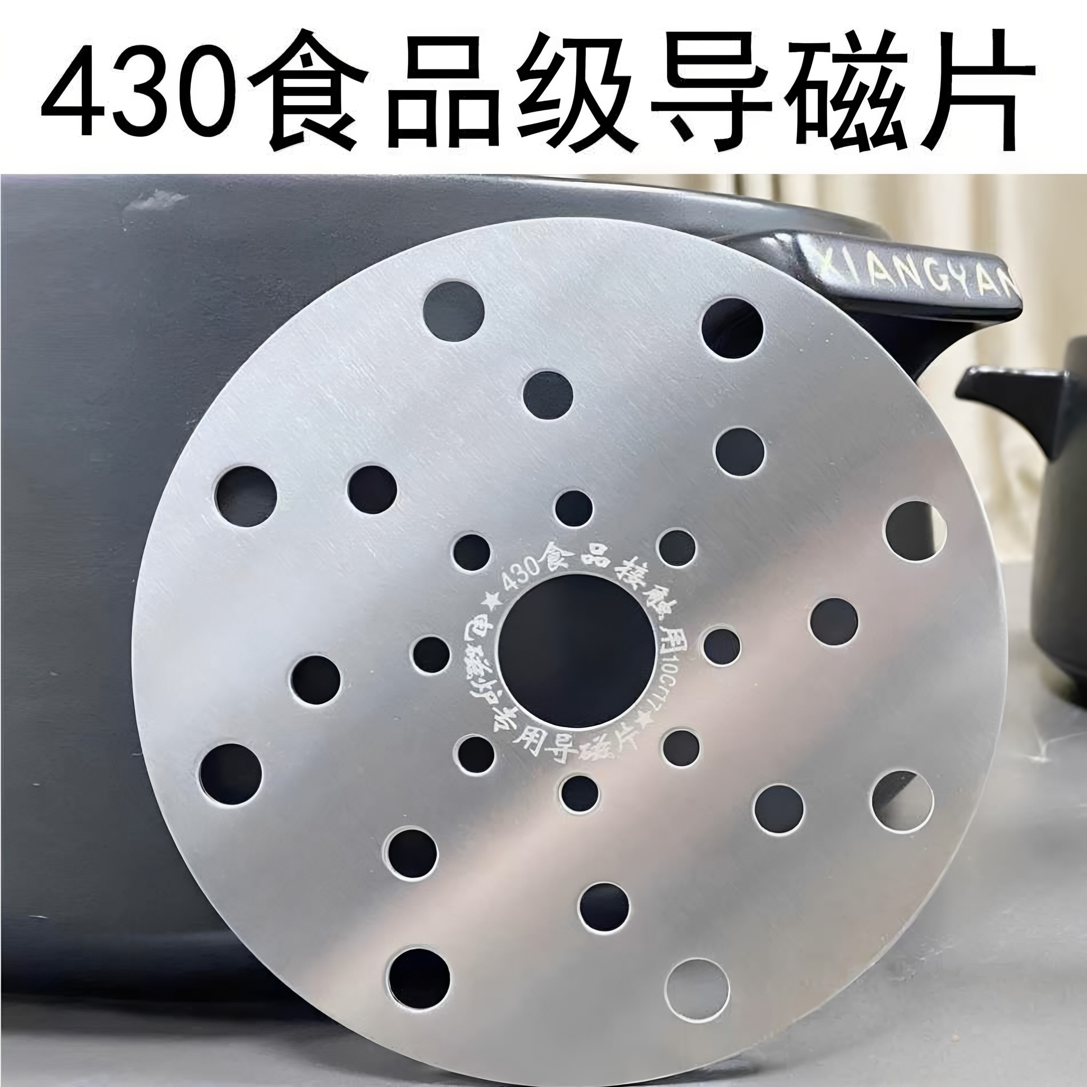 不锈钢砂锅电磁炉导热片陶瓷煲玻璃石锅导磁垫加热板片防糊粘底片