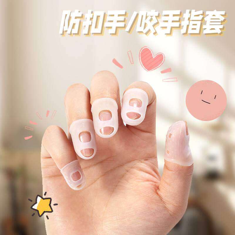护指甲套矽胶儿童防啃吃抠手指套防咬扣手指甲神器防滑保护套翻书
