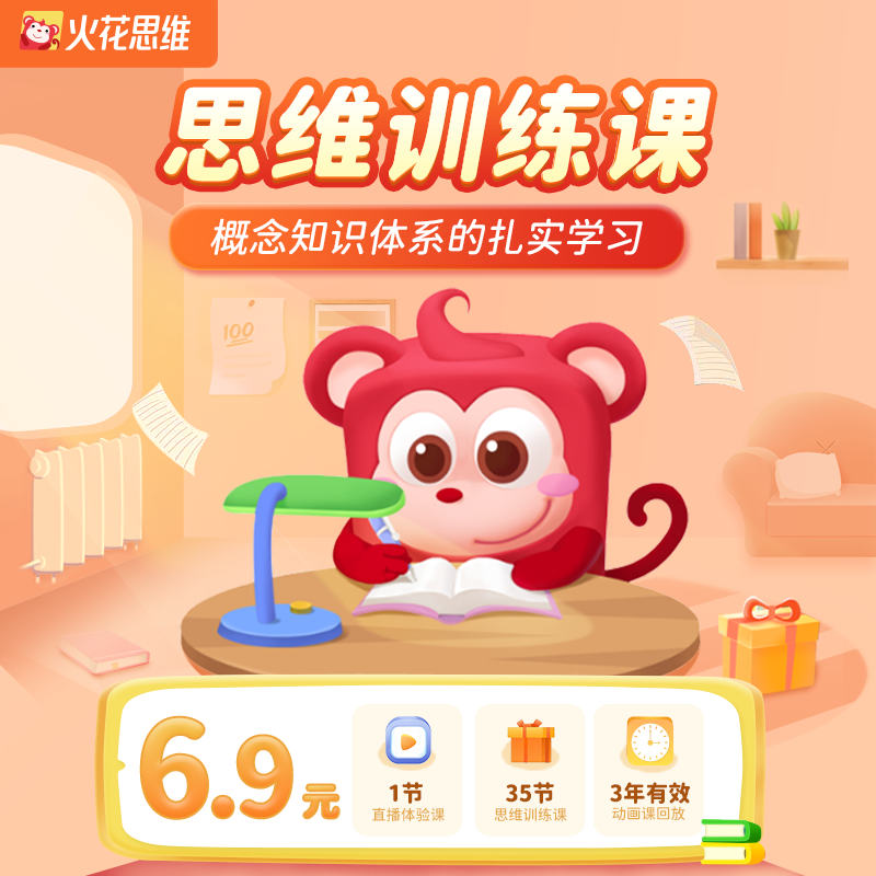 火花l1-l9逻辑思维小班课35节思维训练动画课儿童趣味互动直播