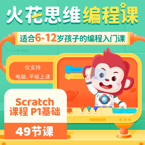 火花编程 激发创造力