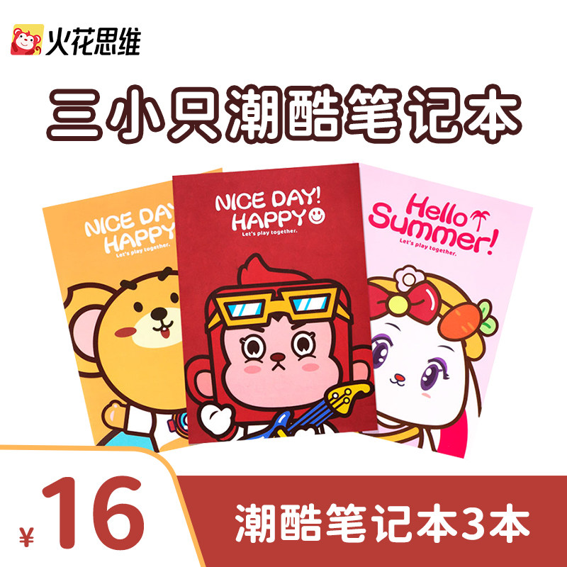 【火花文创】火花思维三小只环保笔记本3本 万物可爱 红色黄色粉色本子儿童小学生文具练习本本