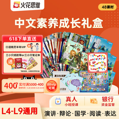 【旗舰店】中文素养成长礼盒阅读写作表达儿童文学素养能力培养