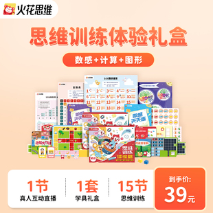 【逻辑思维直播课】计算数感图形空间提升逻辑思维训练学具礼盒