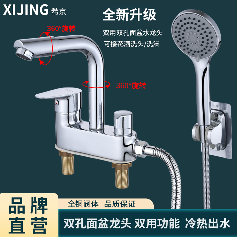 全铜面盆多功能旋转冷热水卫生间洗脸盆洗手盆洗澡洗头双孔水龙头
