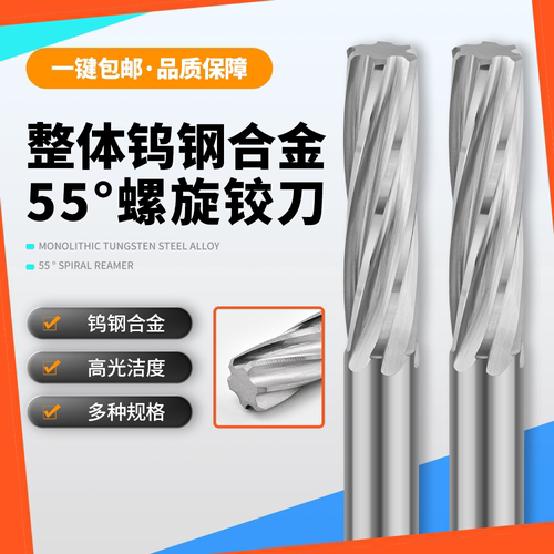 55度整体钨钢铰刀小数点机用铰刀