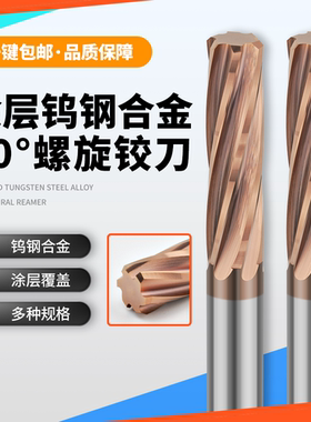 60度涂层硬质合金绞刀整体钨钢铰刀小数点加长螺旋非标机用铰刀