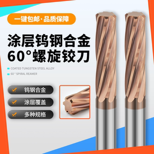 60度涂层硬质合金绞刀整体钨钢铰刀小数点加长螺旋非标机用铰刀