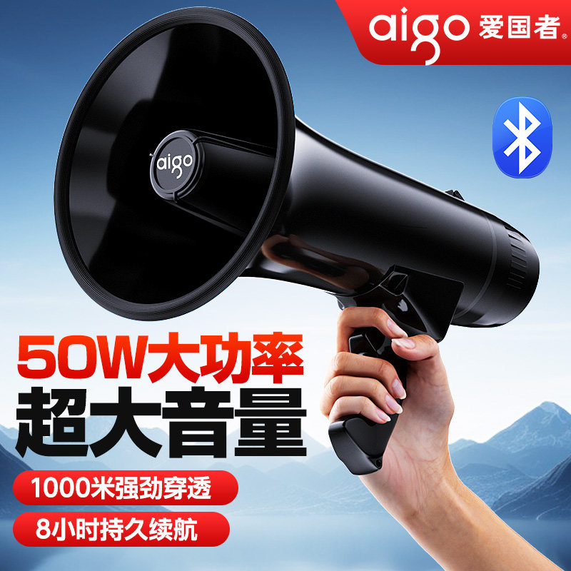 爱国者a108喊话器扬声扩音器喇叭摆地摊叫卖充电超大声手持大功率