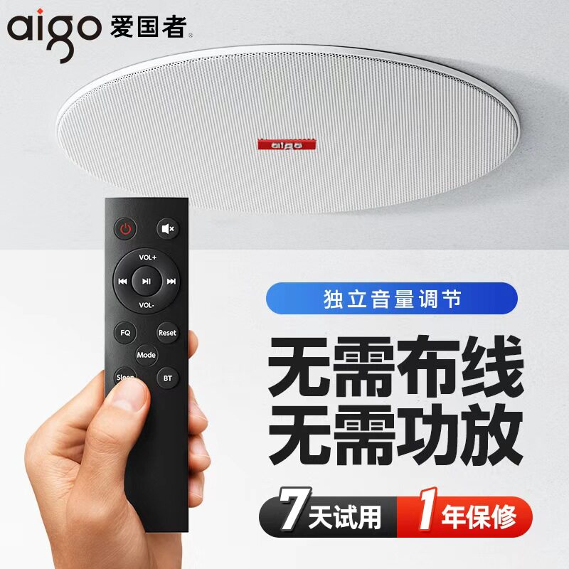 爱国者真无线蓝牙吸顶喇叭嵌入式商用音箱店铺专用天花板吊顶音响