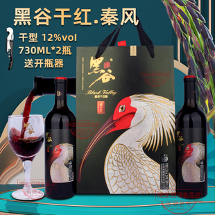 陕西汉中特产黑谷干红酒秦风礼盒装干型12度洋县朱鹮黑米酒730ml