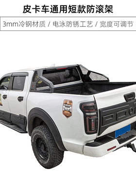 皮卡防滚架龙门架改装BOKA可调节宽度通用型短款皮卡货箱后斗支架