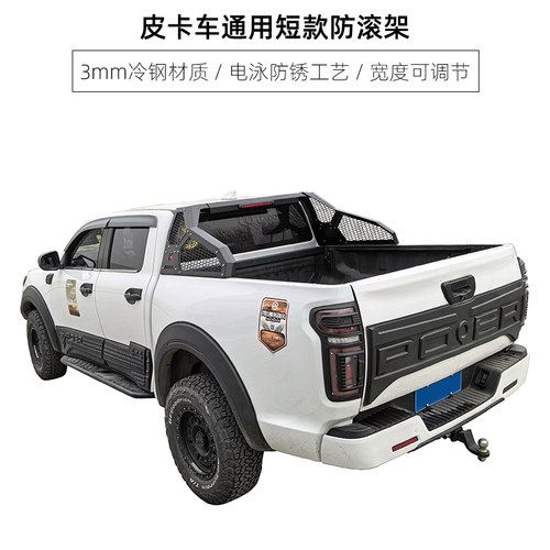 可调节宽度通用型短款皮卡防滚架