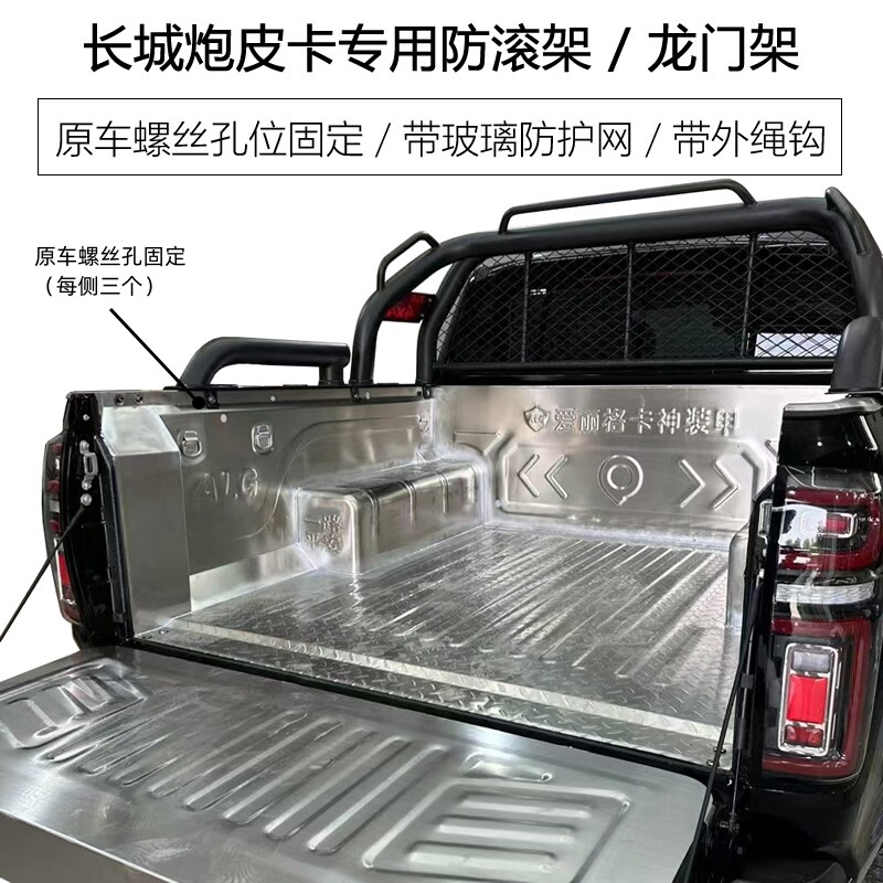 长城炮皮卡后备箱龙门架 长城炮货箱支架防滚架 原车螺丝无损安装