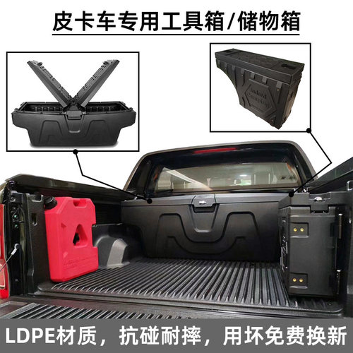 皮卡车后斗储物箱抗碰耐摔防盗