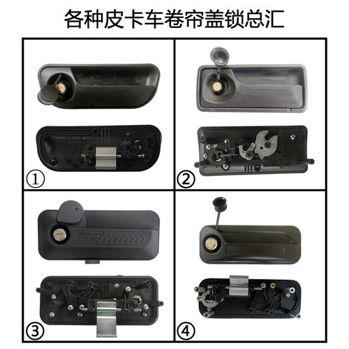 各种品牌皮卡卷帘盖锁配件大全