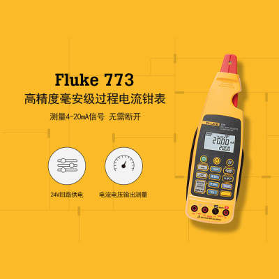 FLUKE福禄克771 F772 F773毫安级过程钳形表高精度数字电流表773