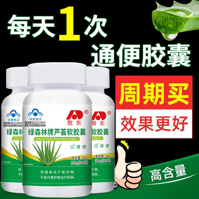 敖东芦荟软胶囊60粒男女性