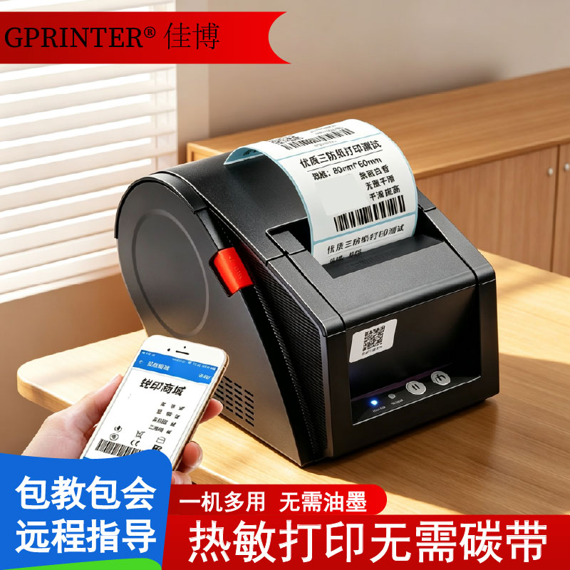 佳博GP3120TUD标签打印机服装吊牌超市收银仓库面包奶茶食品条码二维码价格贴纸手机蓝牙热敏不干胶标签机