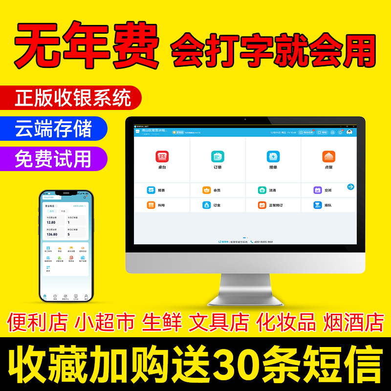 收银系统餐饮店奶茶店点餐点单系统超市便利店收银机系统会员管理软件手机积分储值扣费充值消费一体机