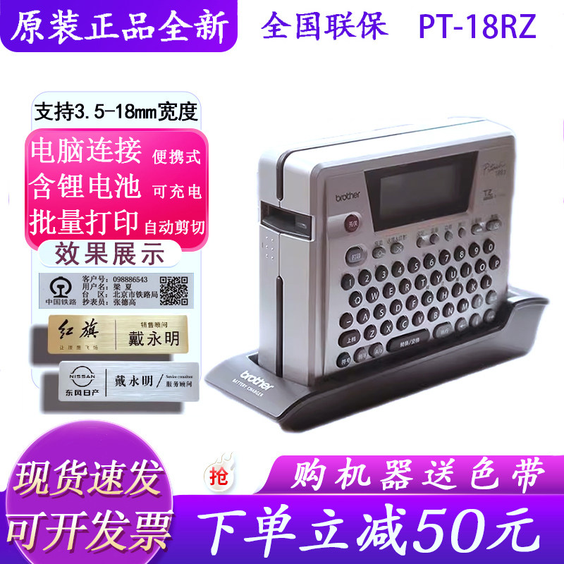 兄弟标签机PT-18RZ便携式手持电力线缆网络布线不干胶标签打印机
