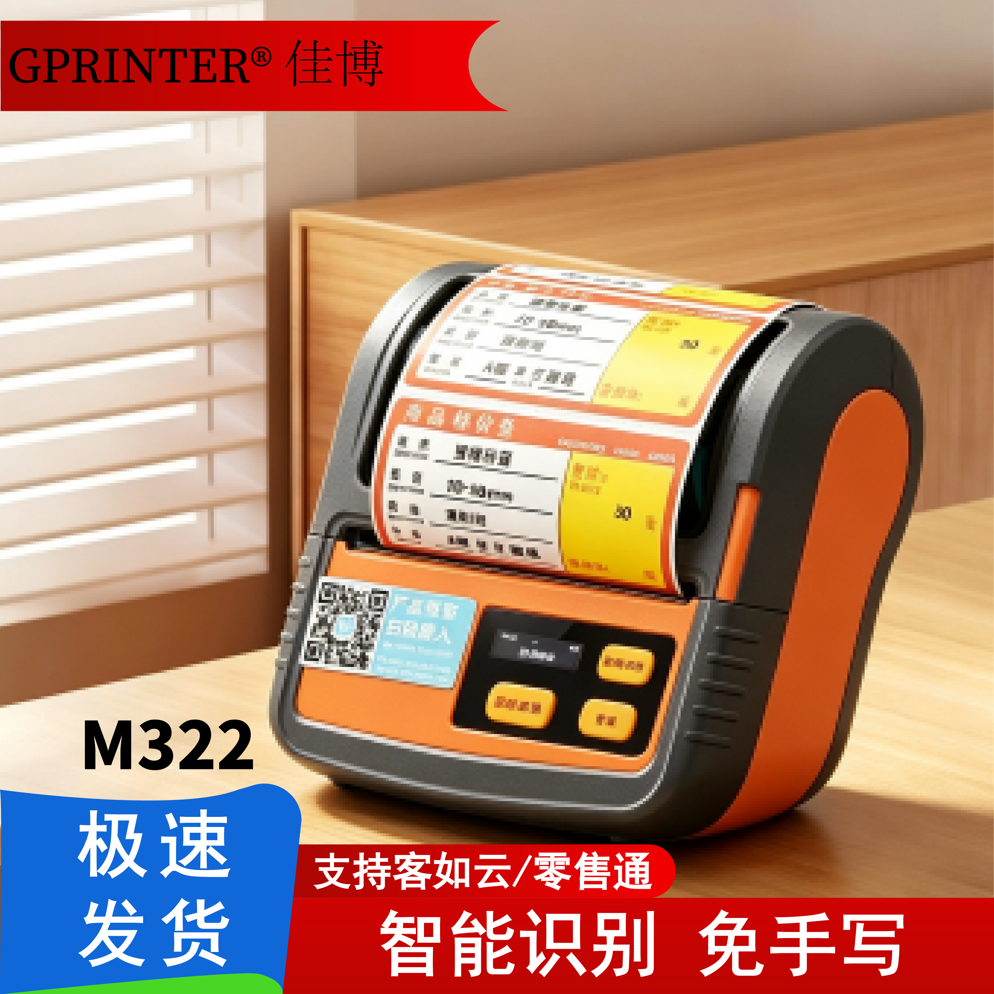佳博M322标签打印机便携式手机蓝牙超市药店服装吊牌商用食品农产品承诺达标合格证热敏不干胶纸二维码标签机