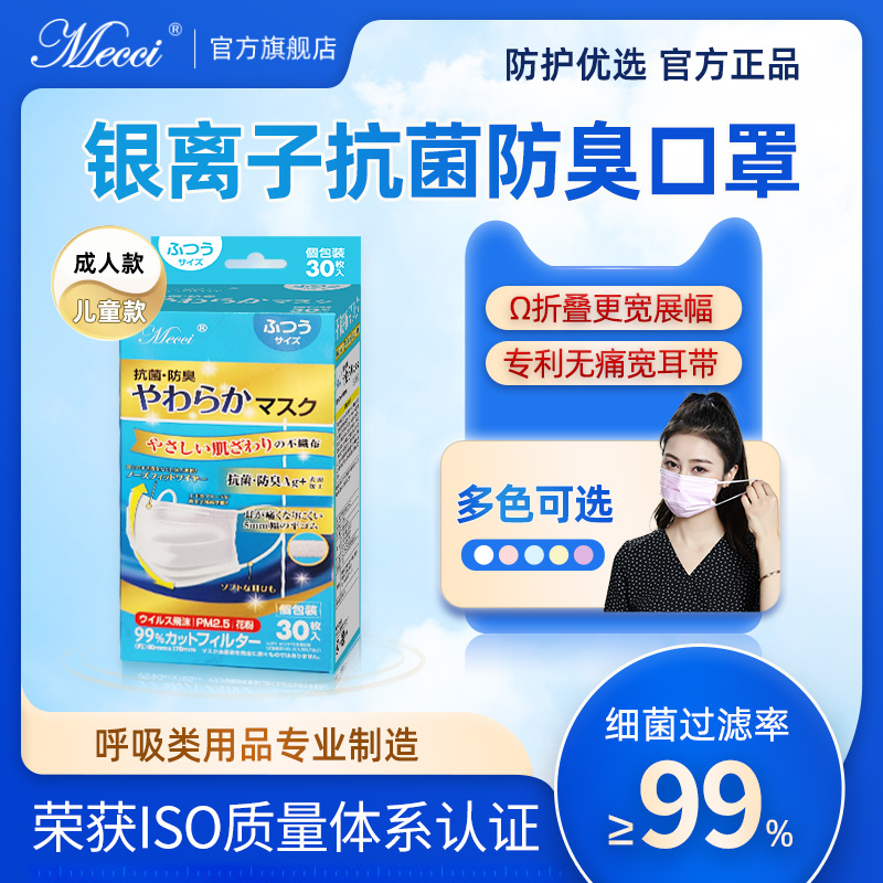 mecci一次性银离子口罩防尘