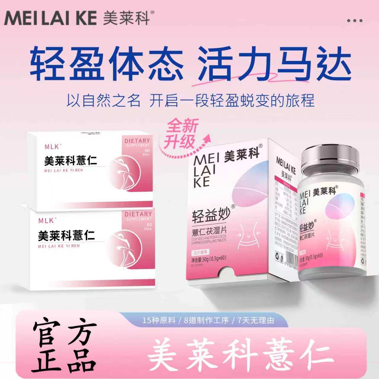 美莱科薏仁 美莱科轻益妙 mlk薏仁 茯苓陈皮白芸豆官方正品