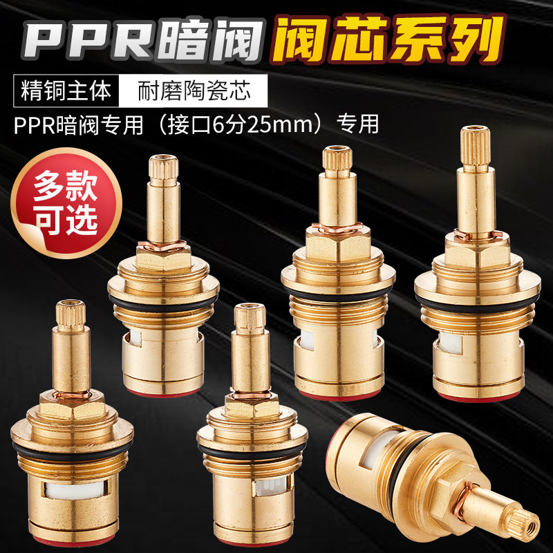 适用各大品牌埋墙暗阀ppr暗阀陶瓷铜快开阀芯暗阀门入墙快开配件