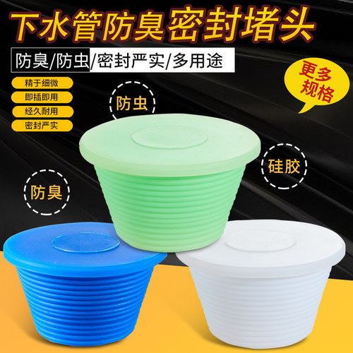 50下水管防臭硅胶堵头75装饰盖子水池堵水塞洗手盆孔110马桶塞