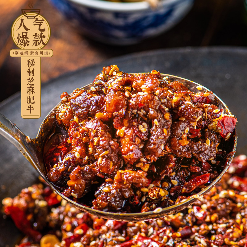 【刚起锅】秘制芝麻肥牛麻辣牛肉3包四川特产椒麻冷吃牛肉下酒菜