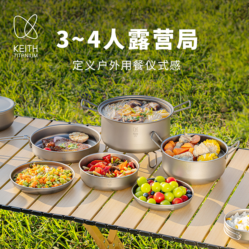 KEITH铠斯3-4人纯钛锅钛碗盘子筷杯子餐具套装户外露营锅具套装