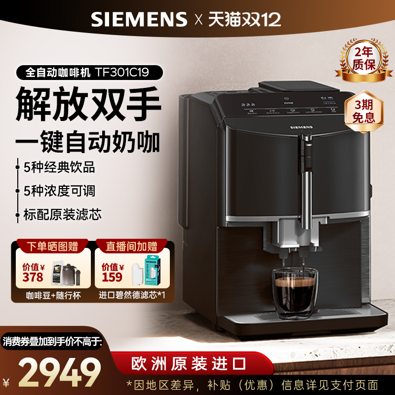 西门子全自动意式咖啡机