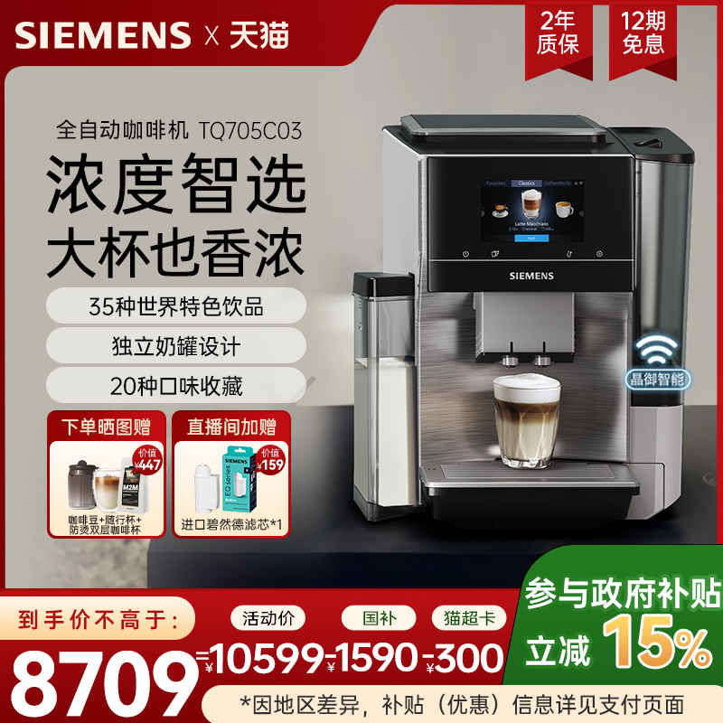 西门子EQ.700咖啡机整机进口智选