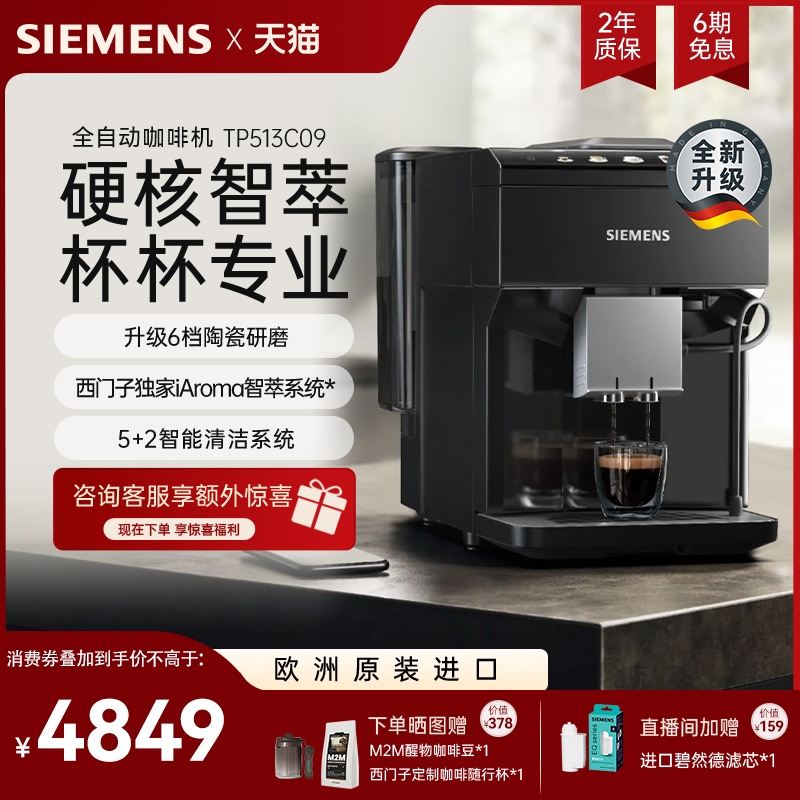 西门子进口全自动咖啡机金杯智萃